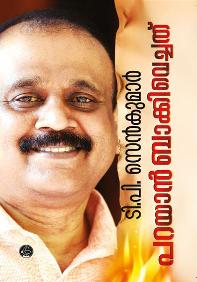 PARAYAN BAKKI VECHATHU